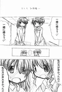 [TOWA.] "Shin" Kaeru Kaeru Kaeru. (Hidamari Sketch)