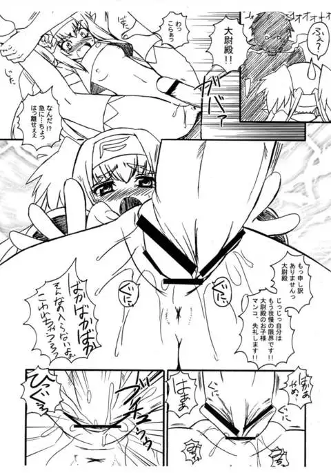 Taii-dono Shitsurei Shimasu.