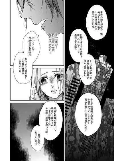 俺のためだけに鳴いて？ 第3-11話