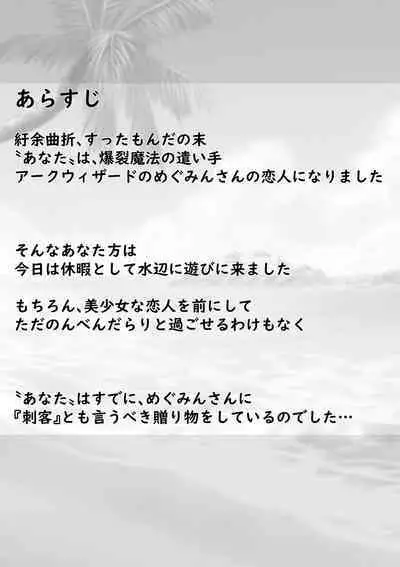 [Kuroi Mello Yello] めぐみんとラブラブえっちっちな話 (Kono Subarashii Sekai ni Syukufuku o!)