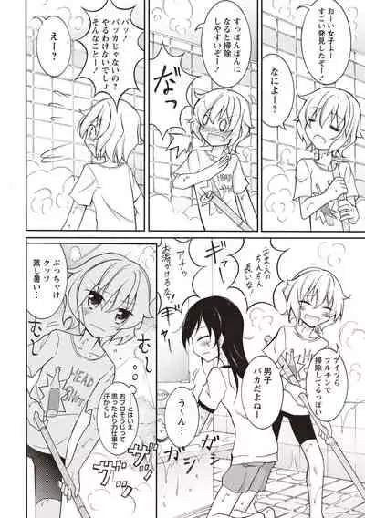 Supponpon Shoujo no Roshutsu Seikatsu