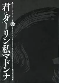 (C84) [Oku no Hosomichi (Himeno)] Kimi ha Darling Watashi Madonna (Sengoku Collection)