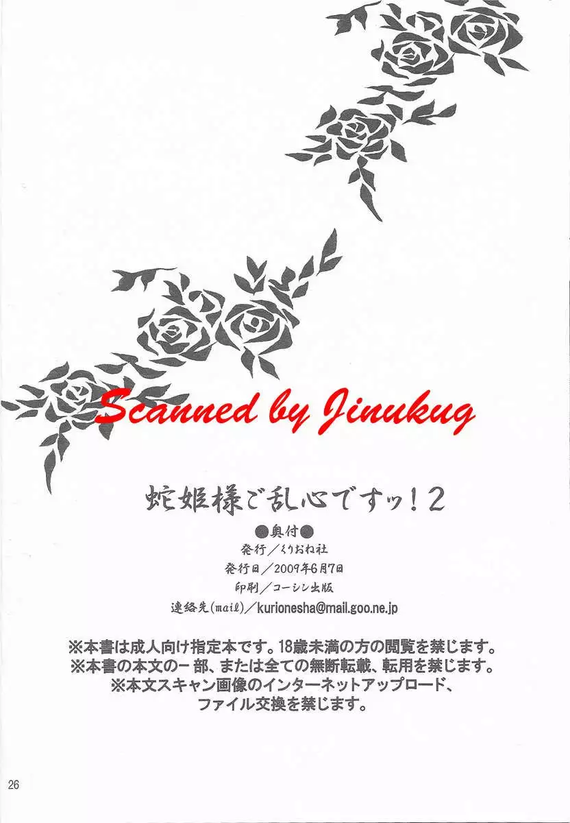 Hebi Hime-sama Goranshin desu! 2