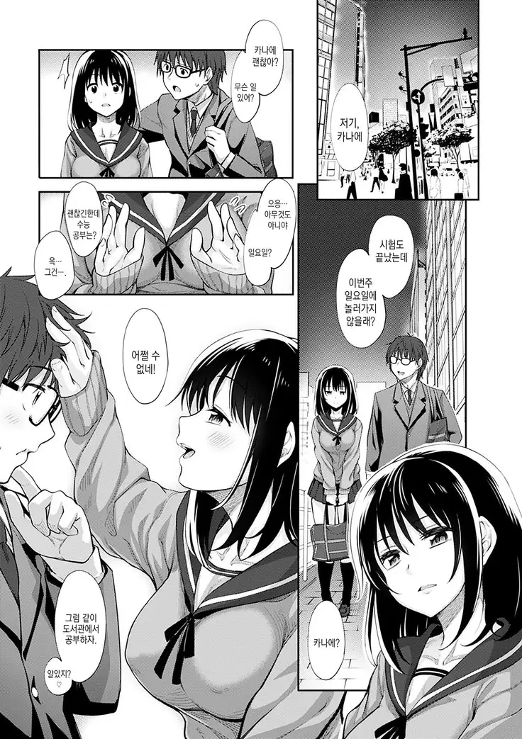 Egao o Sakasete | 웃음을 꽃피워줘