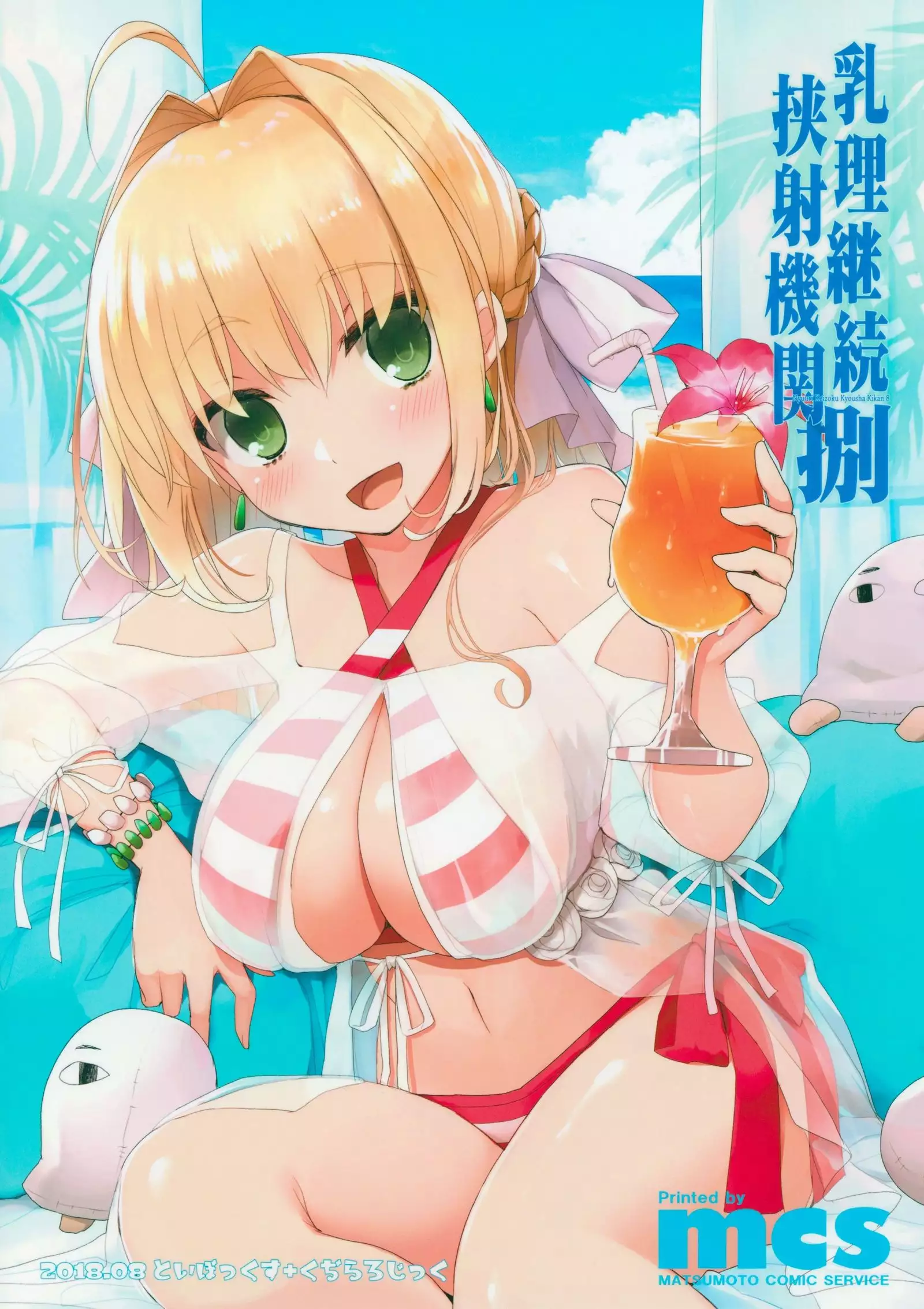 Nyuuri Keizoku Kyousha Kikan Hachi