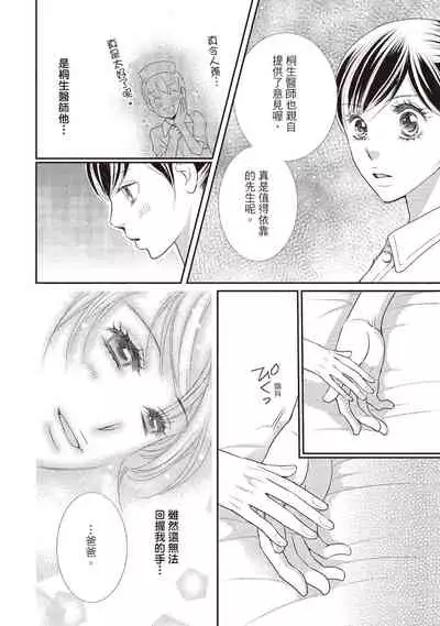 [Iijima Rin] Dr.禽獸與一邊看著我的臉淫叫的抖S新娘 [Chinese] [紳士出版] [Digital]