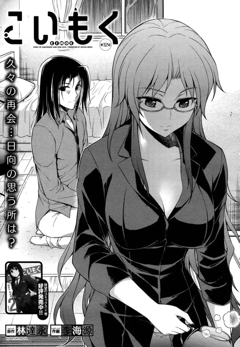 Koimoku Chapter 12