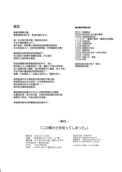 Kono Atatakasa o Shitte Shimatta.