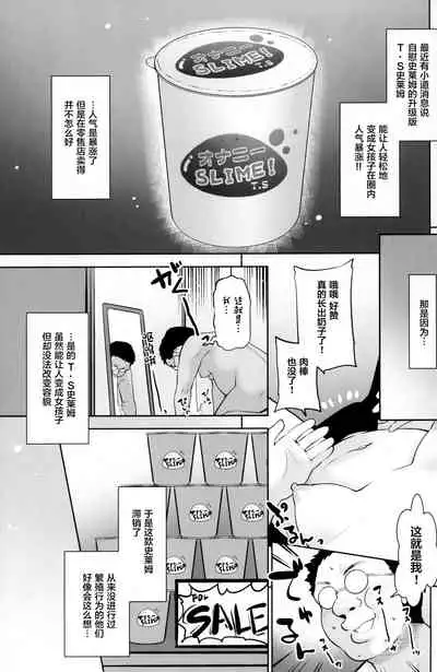 Onani Slime no Shinka