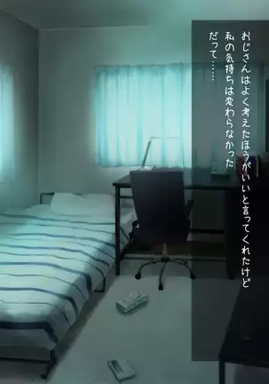 Papakatsu Shojo ga Ochiru made