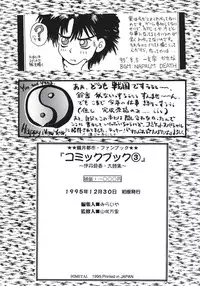 [Azuki Kurenai] Misty Moon Metropolis 3