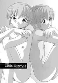 [Unno Hotaru] Alice no futatsu no kao Chuu [Digital]