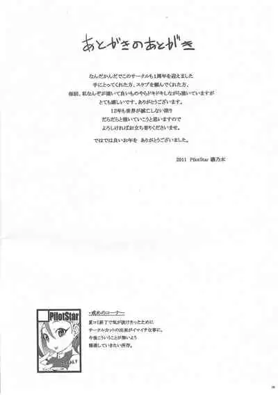 (C81) [PilotStar (Iso Nogi)] Konekoto XYZ!! (Yu-Gi-Oh! ZEXAL)