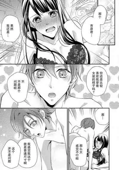 Demo Douryou wa Josou shite iru. | 可是我的同事穿着女装。