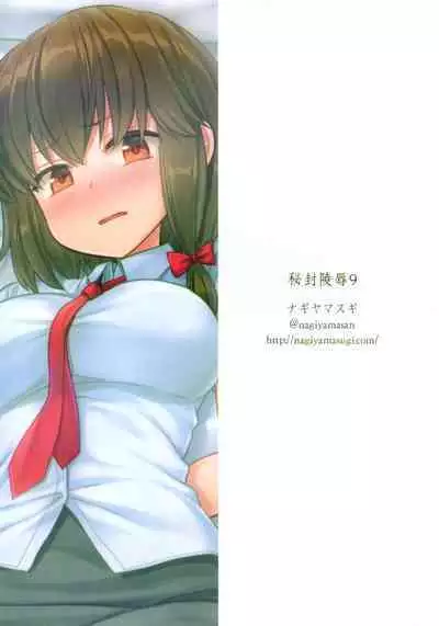 (Shuuki Reitaisai 8) [Nagiyamasugi (Nagiyama)] Hifuu Ryoujoku 9 (Touhou Project) [Chinese]