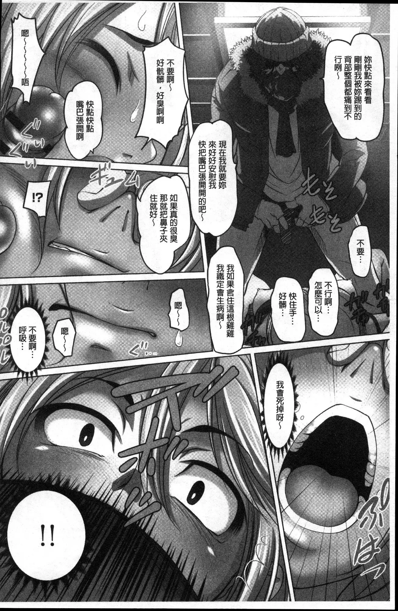 Mitchaku! Kaikan chikan densha