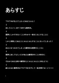 [Nuigurumiya-san (Ichi)] Nue-chin Mari-chin (Touhou Project) [Digital]