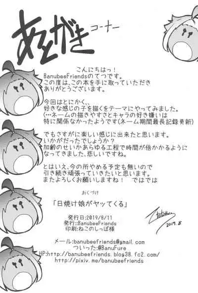 Hiyake Musume ga Yattekuru