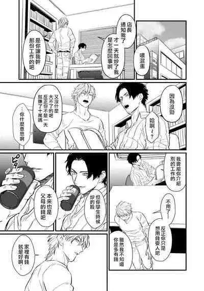 SEX LITERACY ZERO Ch. 1-3