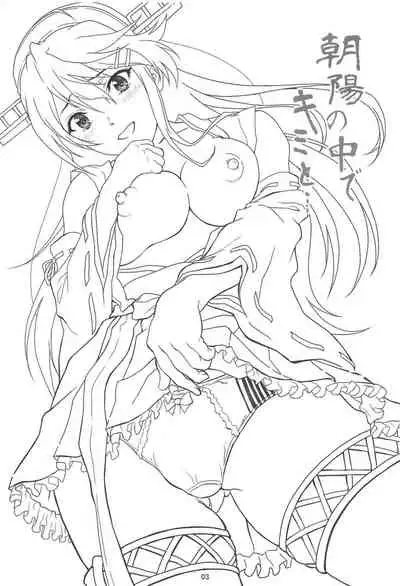 Chouyou no Naka de Kimi to