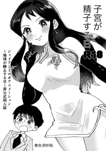 Shikyuu ga Seishi suru Hi