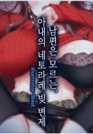 Otto wa Shiranai, Tsuma no Netorare Shakkin Hensai