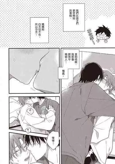 Hatsukoi Kids Sitter | 初戀陪玩大哥哥