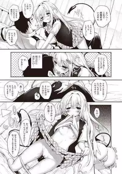 Soto no Kuni no Yome