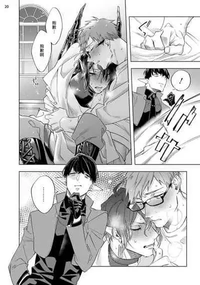 [Yao] Inma-sama ni Hallelujah! | 赞美淫魔大人! Ch. 1-5 [Chinese] [拾荒者汉化组] [Digital]