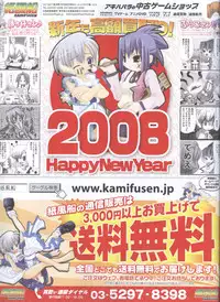 Dengeki Hime 2008--02