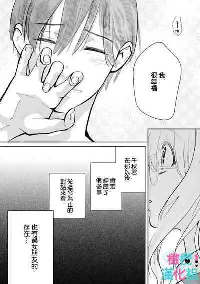 [Shinkai Yuyu] Kimi ni shika Bokki shinai Elite Ouji wa Mob no Watashi o Dekiai suru~01-08| 只能对你勃起×身为路人的我被优秀的王子溺爱着 ~01-08[Chinese]