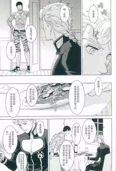 [Chikadoh (Halco)] Futari ho ゙ ~tsuChino wakusei (JoJo's Bizarre Adventure) [Chinese] [莉赛特汉化组]