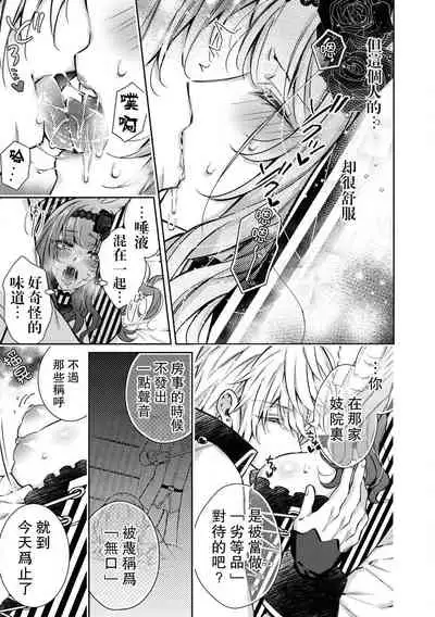 Kyō-ai shishaku to kuchi nai hime no kon'in | 狂爱子爵与三无公主的婚姻