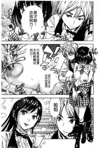 [Sasagawa Hayashi] Osananajimi ni Fureta Natsu | 青梅竹馬的搖曳之夏 [Chinese]