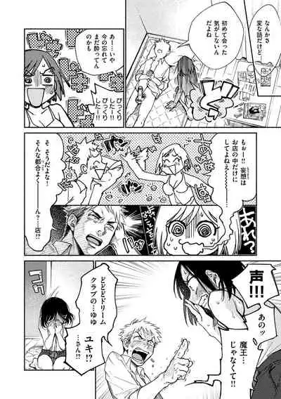 [Yoikono tt] DREAM ni Kogarete - Longing For a Dream [Digital]