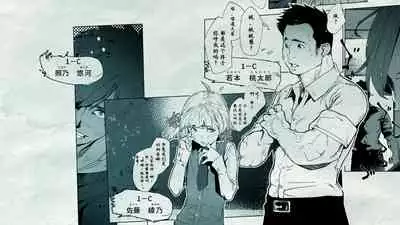 Ore no… Shojo o Ubatta no wa Omae ka!