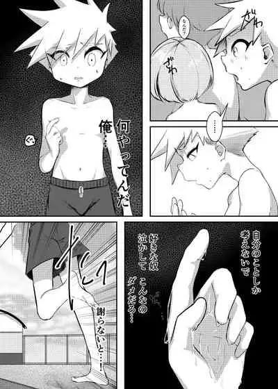 [Shounen Platonic Planet (Hoshitoyuri)] Zutto Issho da yo [Digital]