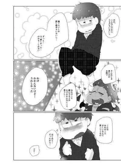 Toriaezu Boku-tachi Shiawase desu