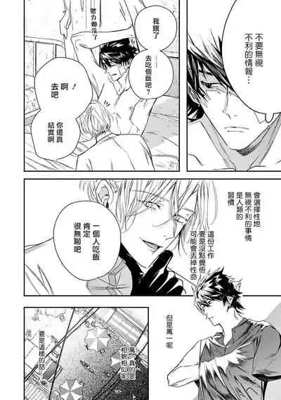 World's End Blue Bird | 末世青鸟 Ch. 4-5