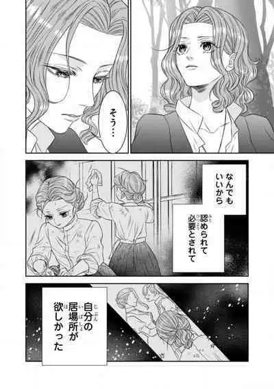 Tensei Seijo to Shinkan wa Mada Ai o Shiranai 1-8