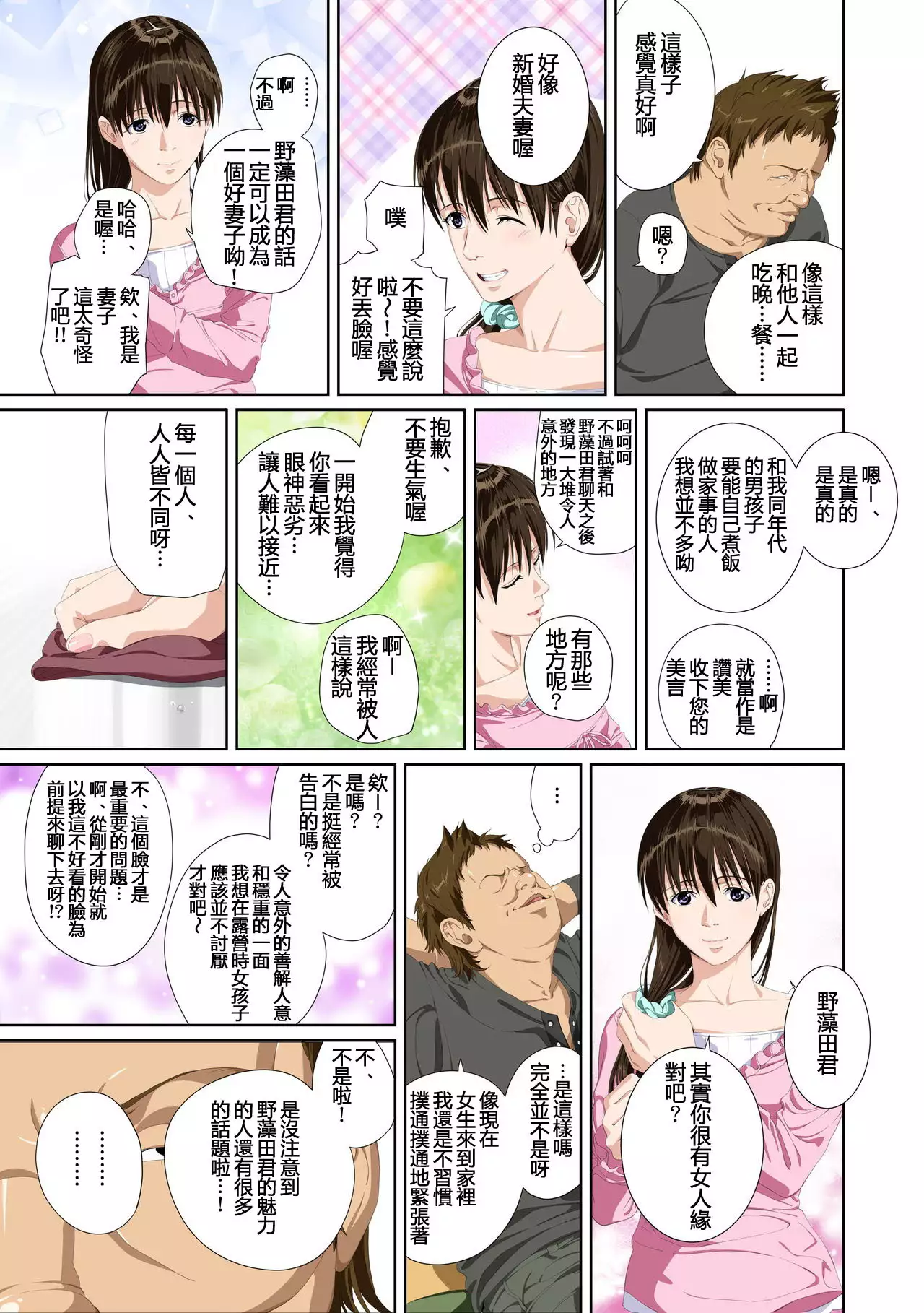 Koibito ja...nai. Seto Karen Hen + APPEND BOOK