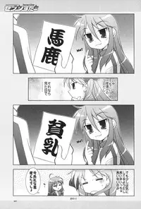 (C72) [GUNP (Mori Kouichirou, Sakura Akami)] Seven Star (Lucky Star)