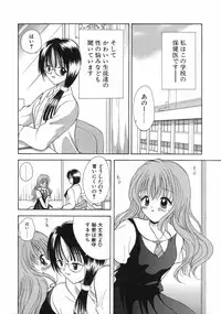 [Goto Hayako] Hokeni - Kayama Misae no Soudanshitsu Koisuru Kagaku