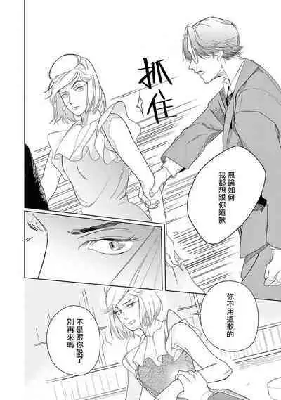 Ashita Niji ga Denakute mo | 就算明天没有彩虹 Ch. 1-2