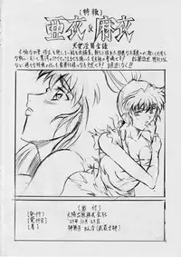 [Busou Megami (Kannaduki Kanna)] (04) 亜衣&麻衣～結～ (Injuu Seisen Twin Angels)