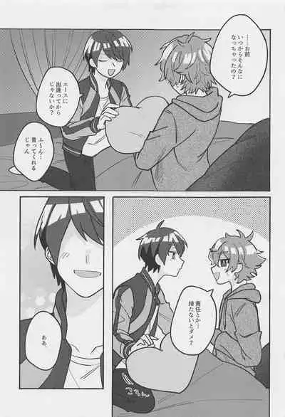 Boku no Amayakashippe Kaeshi