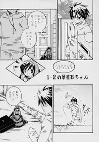 (C70) [Ookinayasino Kinositade, Pomegranate] Fukigen na Emerald (Rozen Maiden)