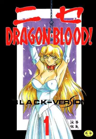Nise DRAGON BLOOD! 1