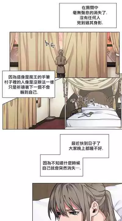 The Warrior and the Deity | 勇者与山神 Ch. 1