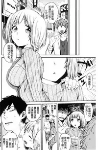 [Naito Loveca] Kimi ni Muchuu | 對你很迷戀 [Chinese]